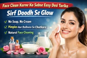 चेहरा साफ और चमकदार बनाने का सबसे आसान घरेलू उपाय | Face Clean Karne Ka Sabse Easy Desi Tarika | Sirf milk Se Glow