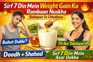 सिर्फ 7 दिन में वजन बढ़ाने का रामबाण नुस्खा | Patla Sharir? Sirf Ek Glass Se Weight Gain Start