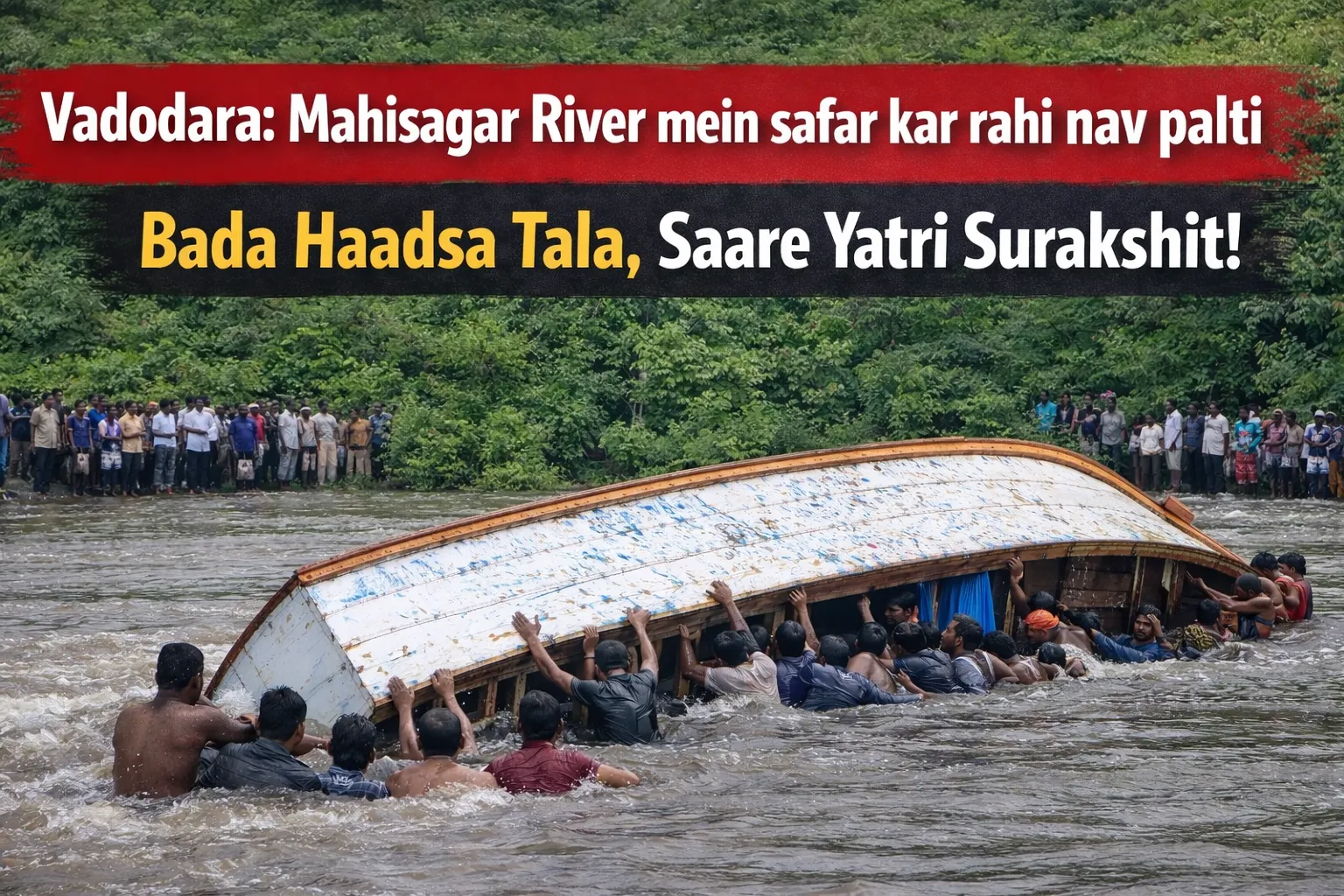 Vadodara ke Mahisagar River mein safar ke dauran nav palti, rescue ke baad saare yatri surakshit