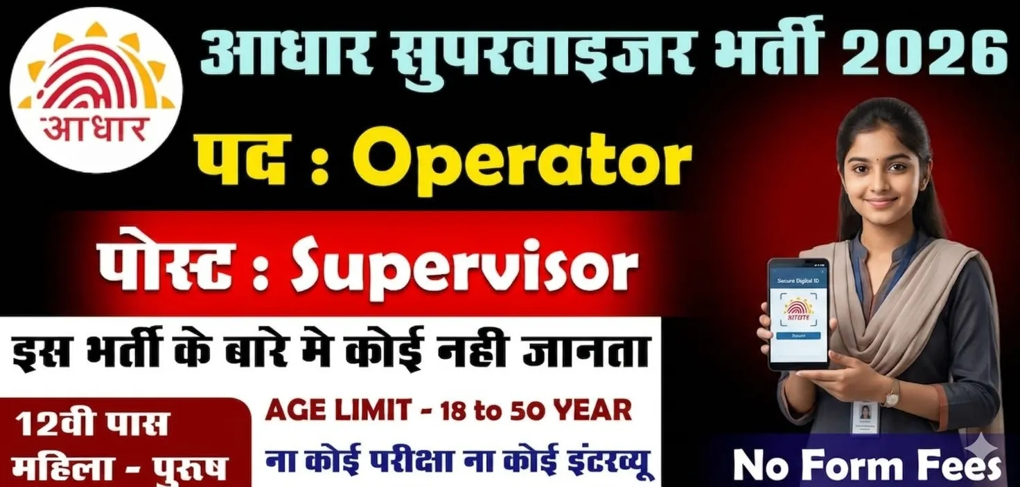 Aadhar Supervisor Recruitment 2026 notification image, 300+ posts for supervisor and operator, 12th pass direct job without exam