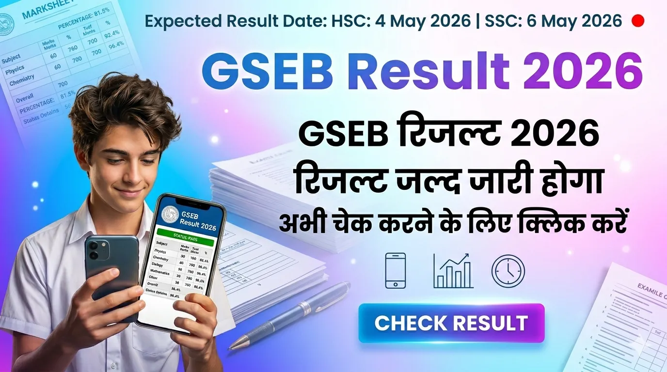 GSEB Result 2026 expected date image with student checking marks on mobile