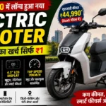 ₹44,990 की कीमत वाले Hero Vida VX2 Go Electric Scooter का हिंदी थंबनेल, जिसमें 100KM रेंज और ₹1 प्रति KM खर्च दिखाया गया है।